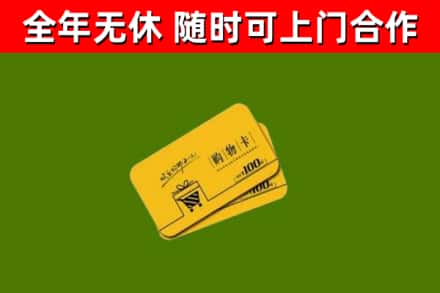 三明烟酒回收购物卡.jpg